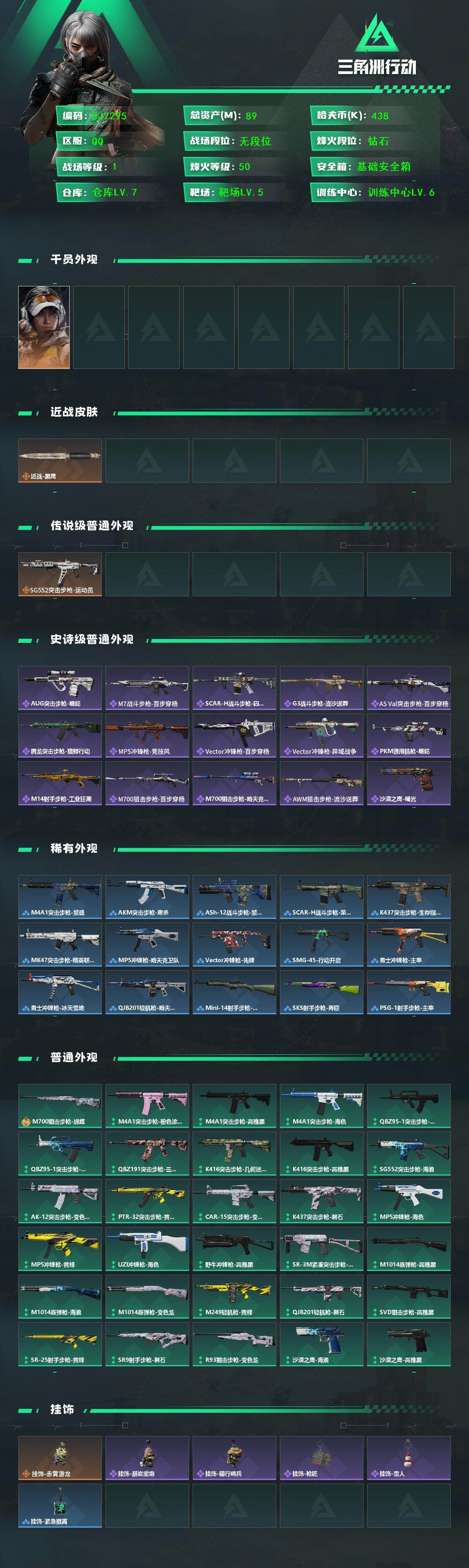 SJZEY429921三角洲行动账号详情图2