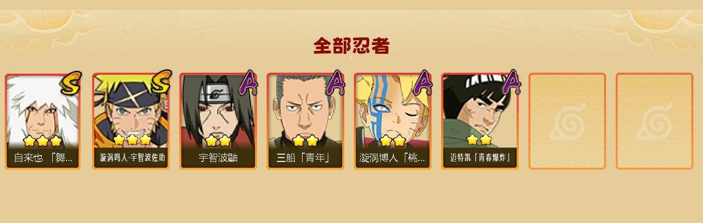 HYKG410437火影忍者账号详情图2 HYKG410437火影忍者账号详情图2