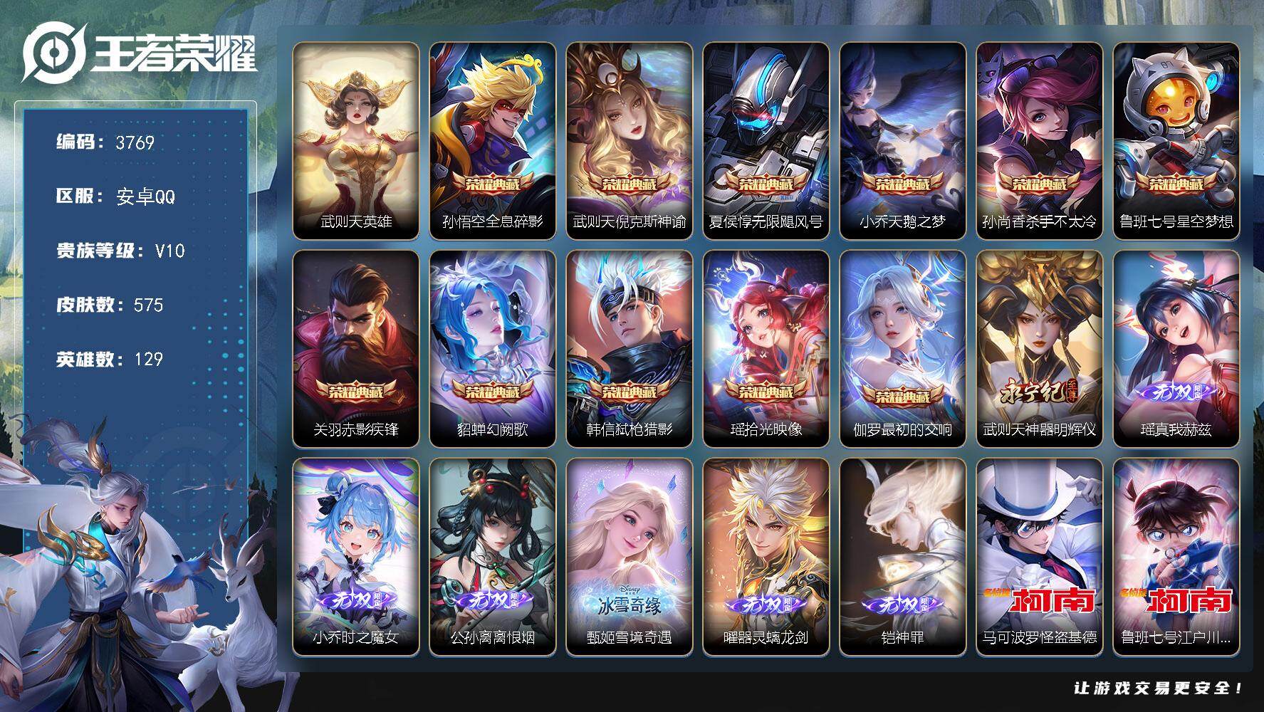 王者荣耀账号安卓QQ129英雄-575皮肤-贵族10/皮肤575/典藏11/传说76/史诗191/英雄129/阿轲全皮/
