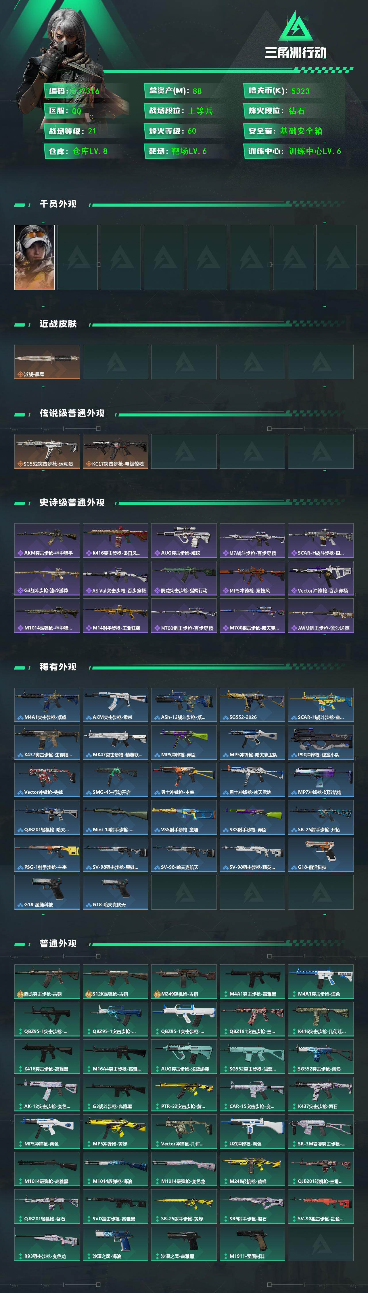 SJZQM429932三角洲行动账号详情图3