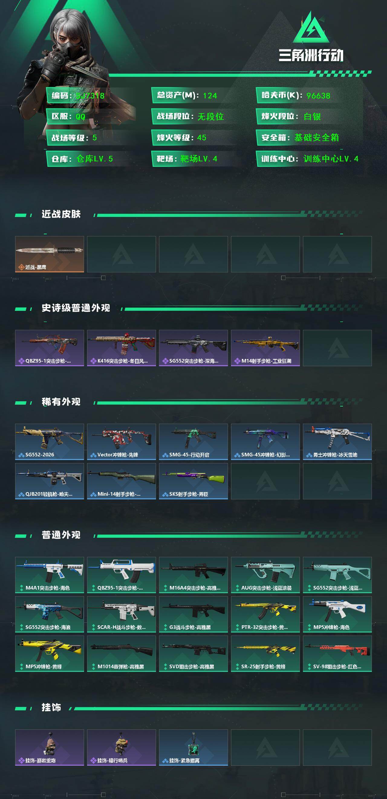 SJZQM429931三角洲行动账号详情图3