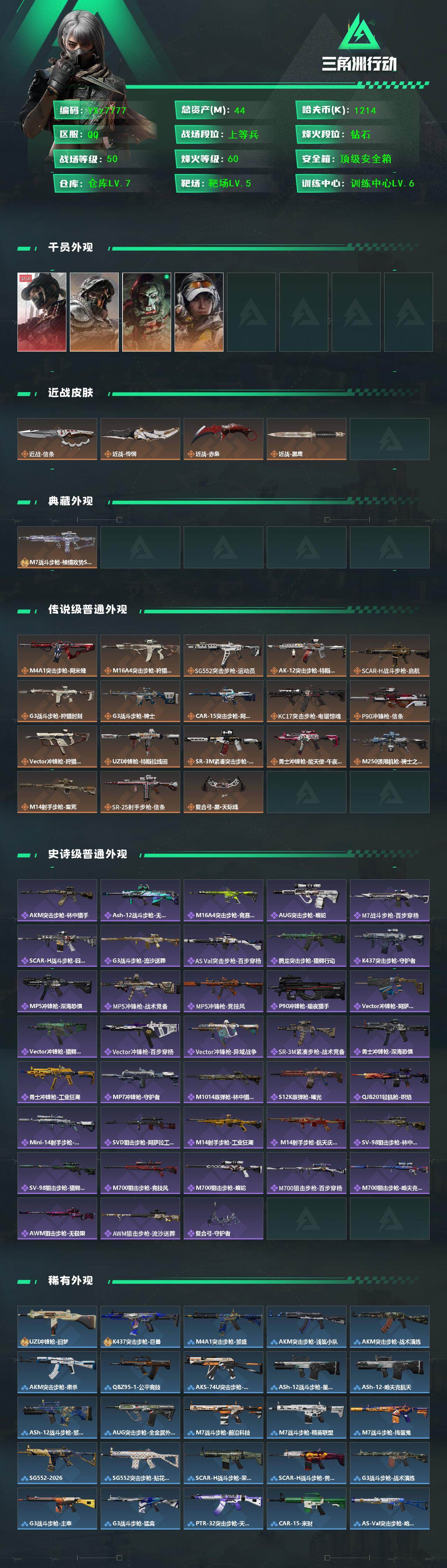 SJZCMW431482三角洲行动账号详情图2 SJZCMW431482三角洲行动账号详情图2