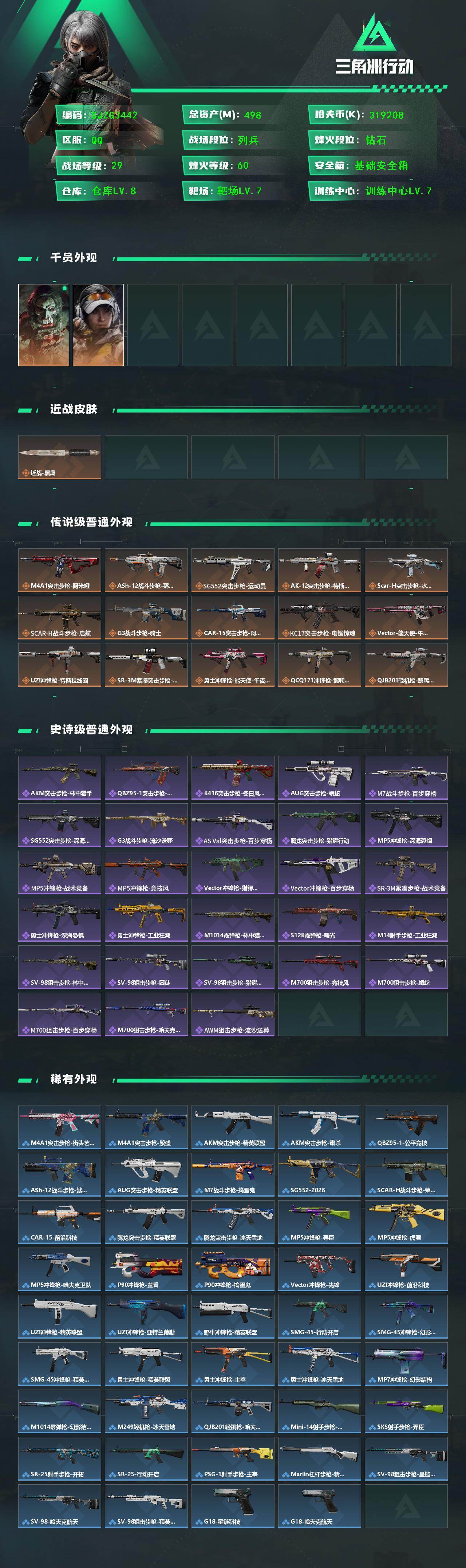 SJZEY429887三角洲行动账号详情图2