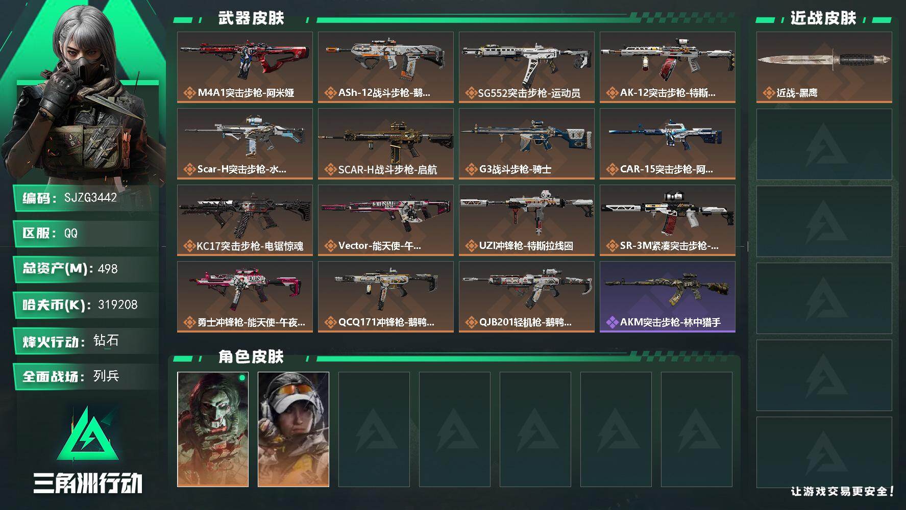 三角洲行动账号QQ【SJZG3442】总资产(M)：498M/哈夫币(K)：319208K/哈夫币(K)：319208