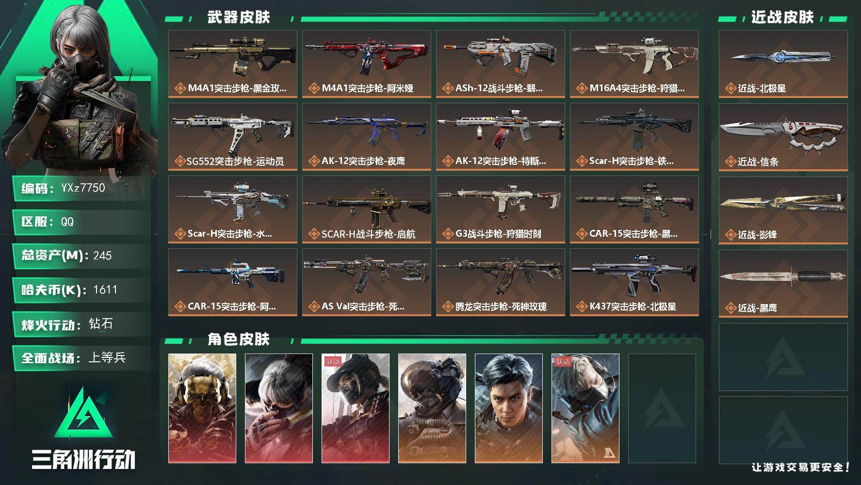 三角洲行动账号QQ【高氪金土豪号-三红皮+三刀皮+飞虎】【北极星.信条.影锋.蚀金玫瑰.水墨云图.黑天际线】
【Q区三