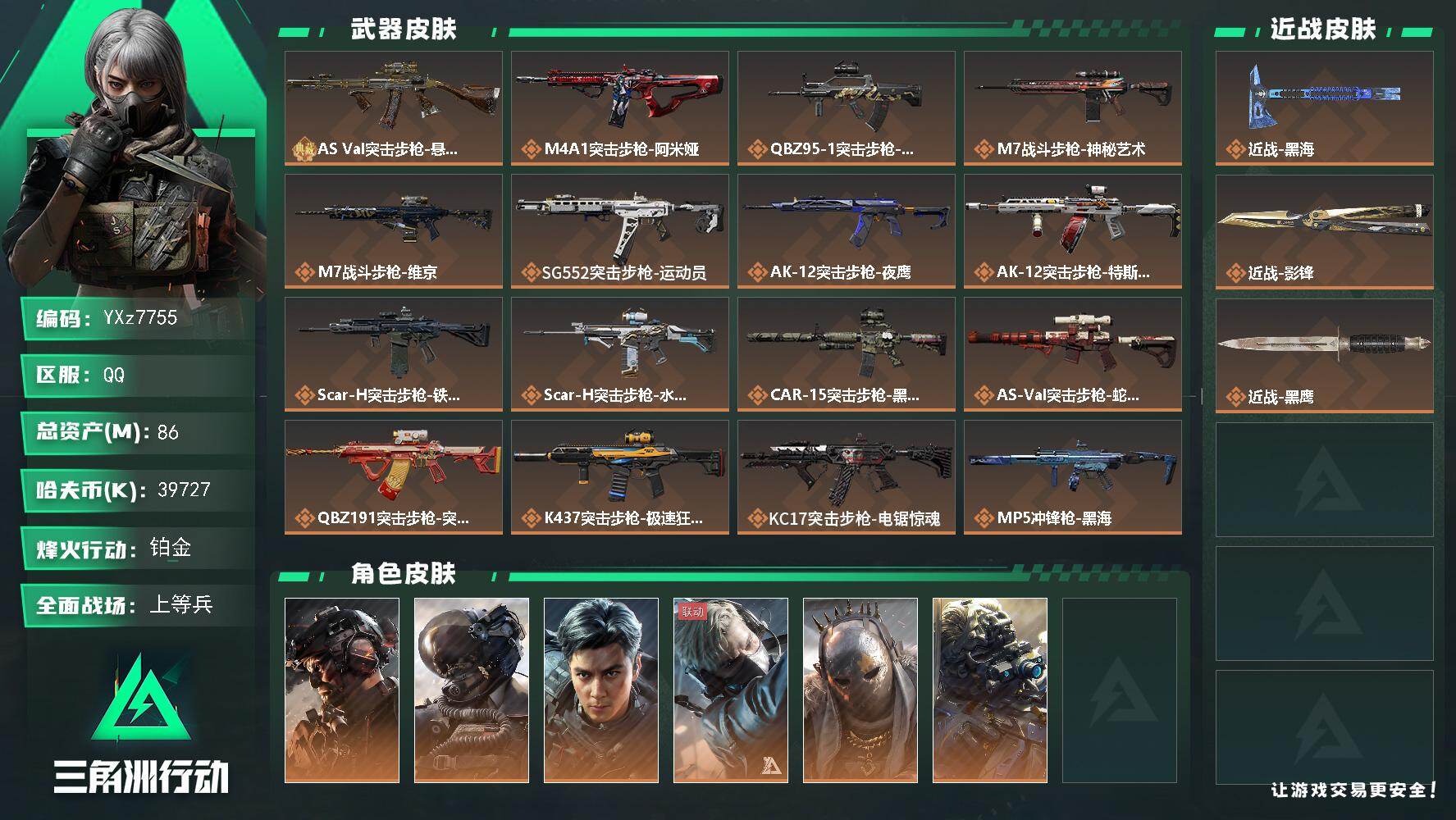 三角洲行动账号QQ【热门威龙皮肤+双刀】【Q区三端互通】【无二次】YXz7755-特勤处：仓库7级/靶场6级/训练中心