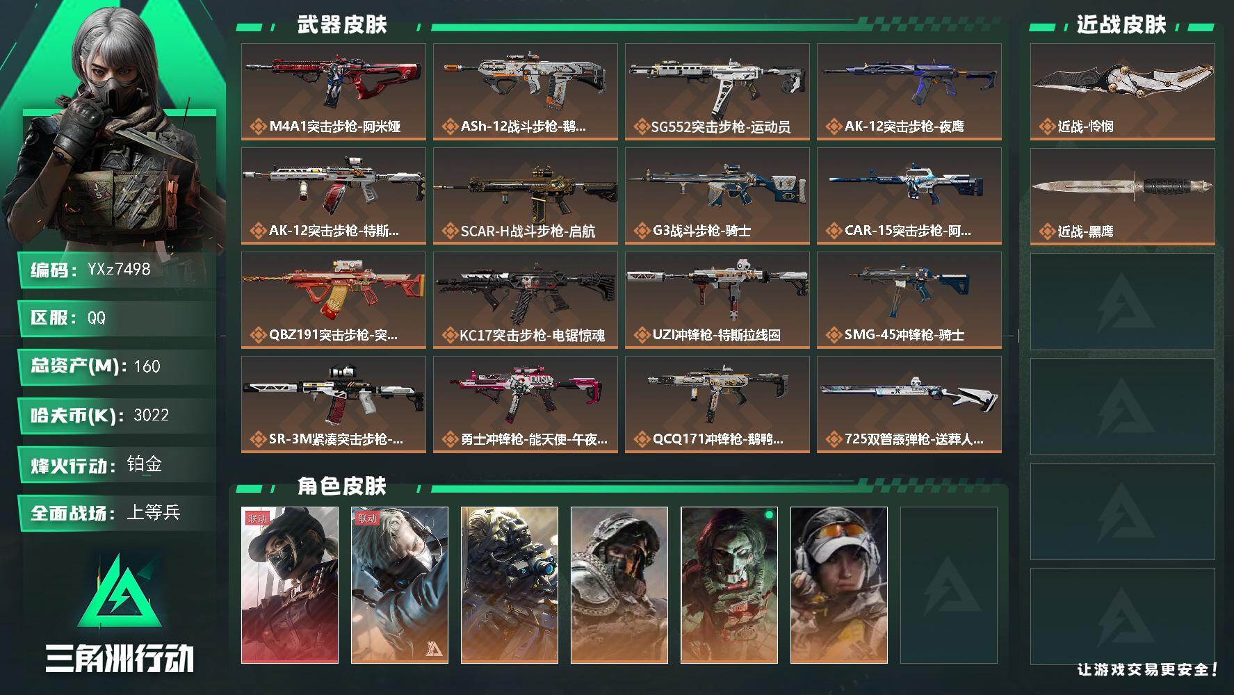 三角洲行动账号QQ【热门组合搭配,单红+怜悯-黑天际线】【Q区三端互通】【无二次】YXz7498-特勤处：仓库8级/靶