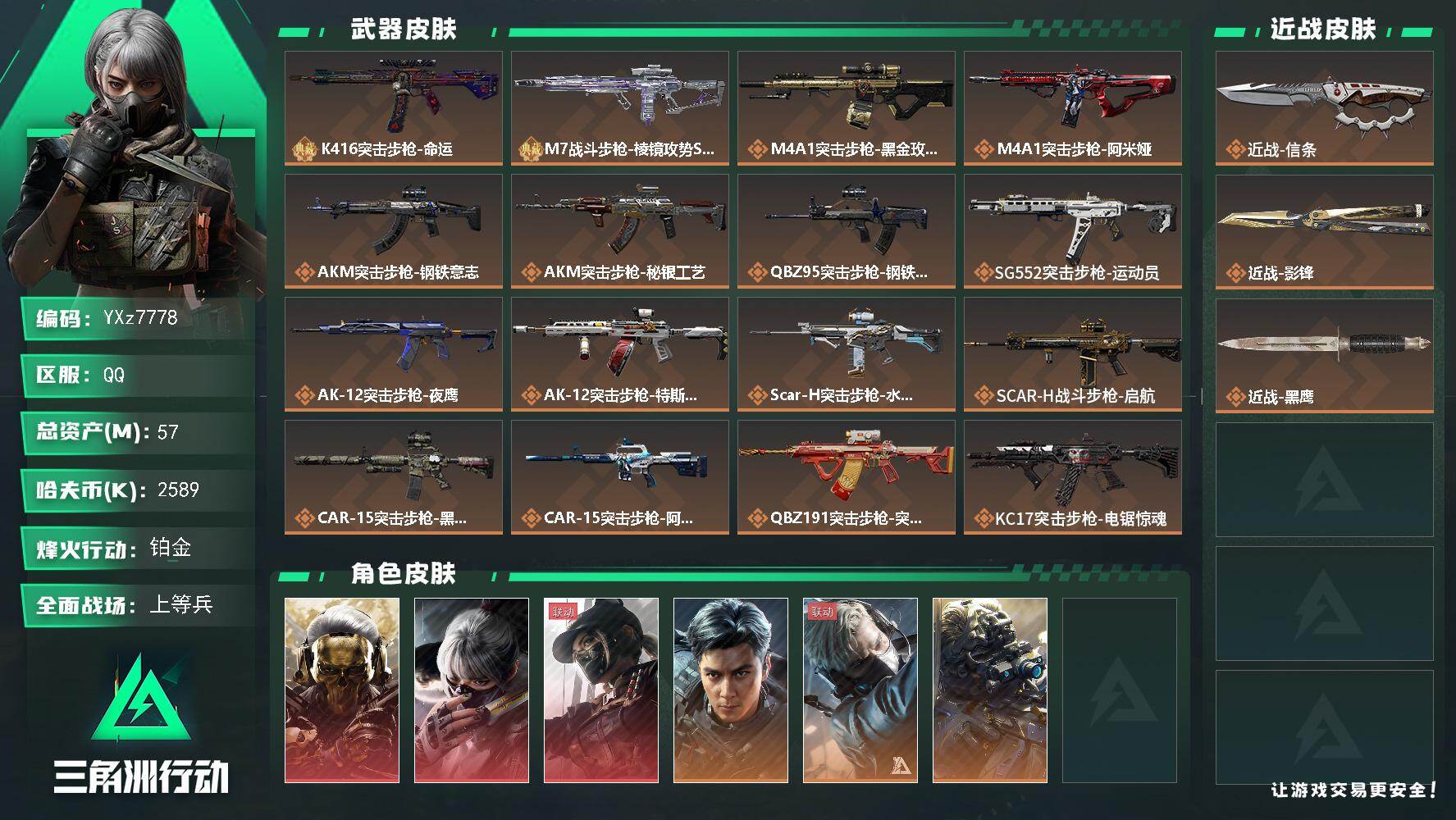 三角洲行动账号QQ【高氪金土豪号-三红皮+双刀皮+二典藏皮肤+飞虎】【信条.影锋.蚀金玫瑰.水墨云图.黑天际线】【K4