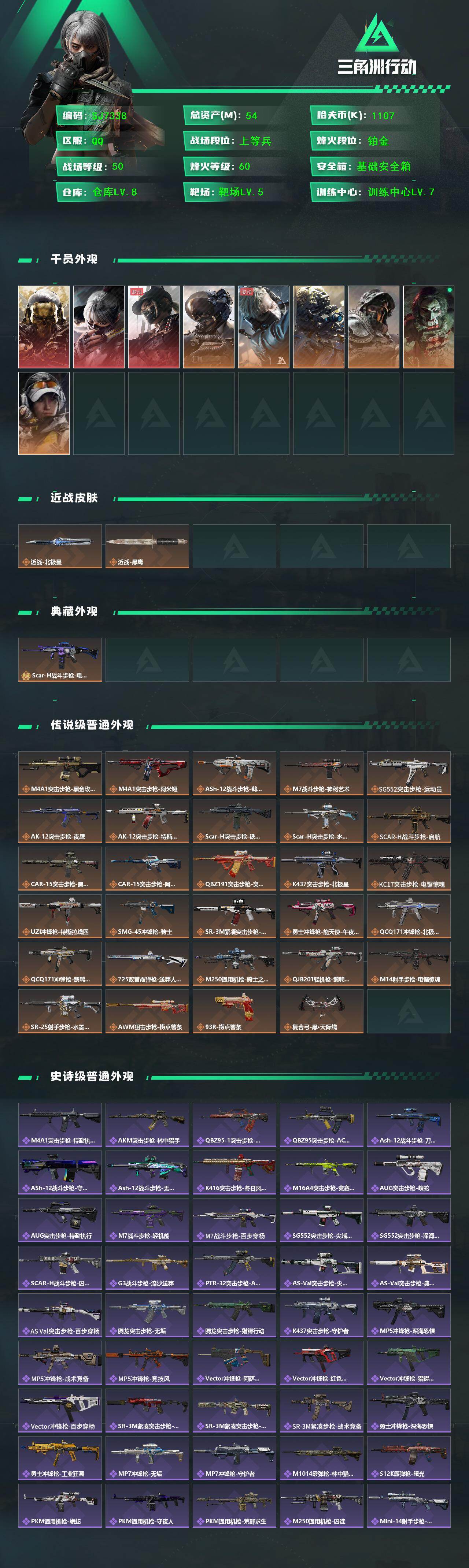 SJZQM429946三角洲行动账号详情图3