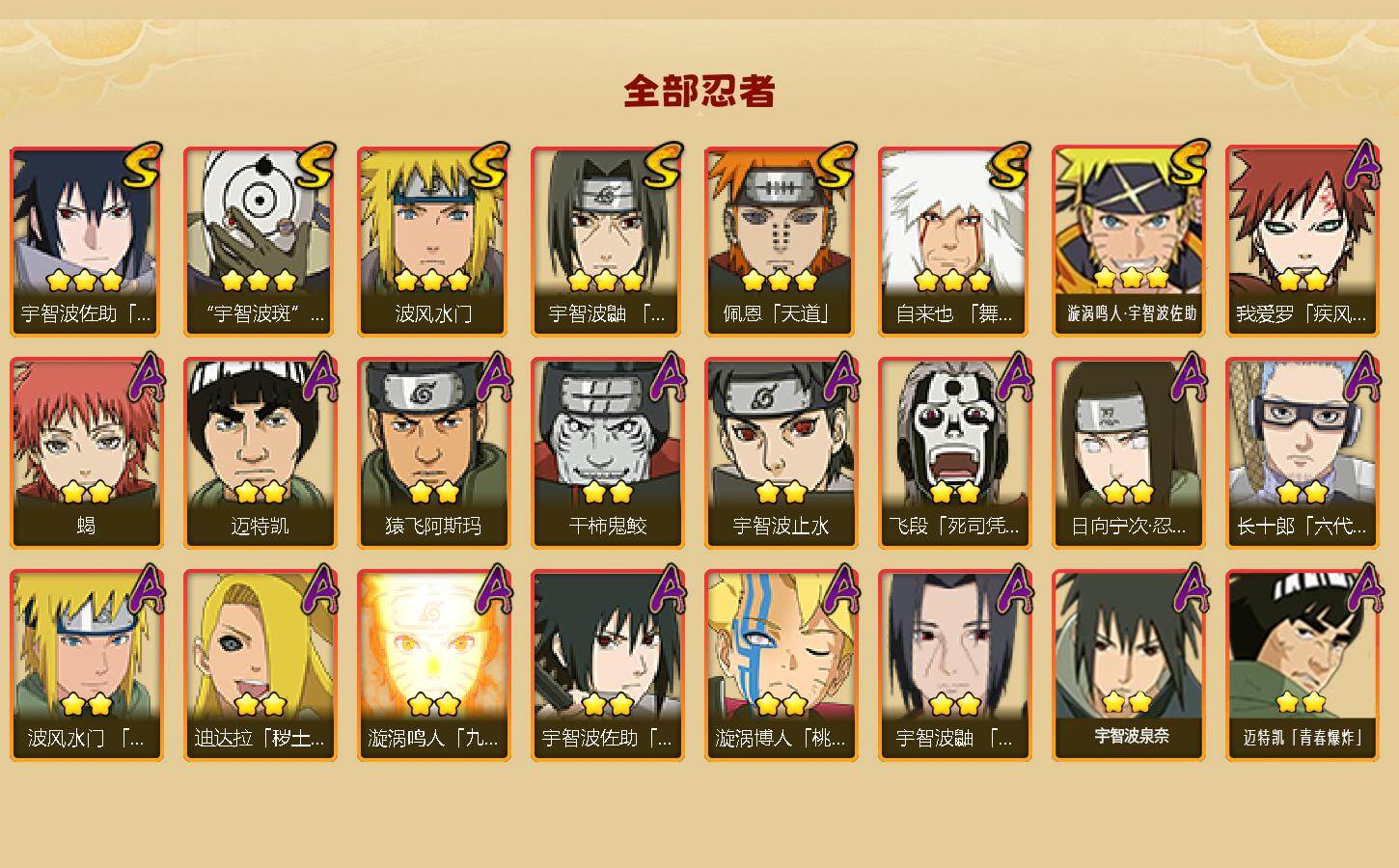 HYEY47373火影忍者账号详情图2