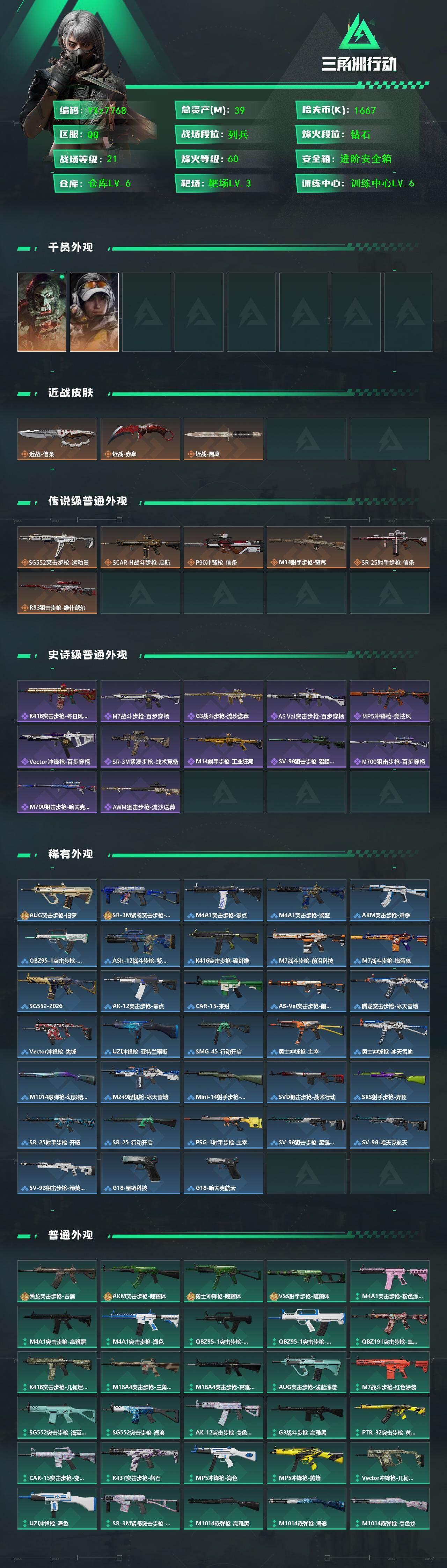 SJZCMW431485三角洲行动账号详情图2