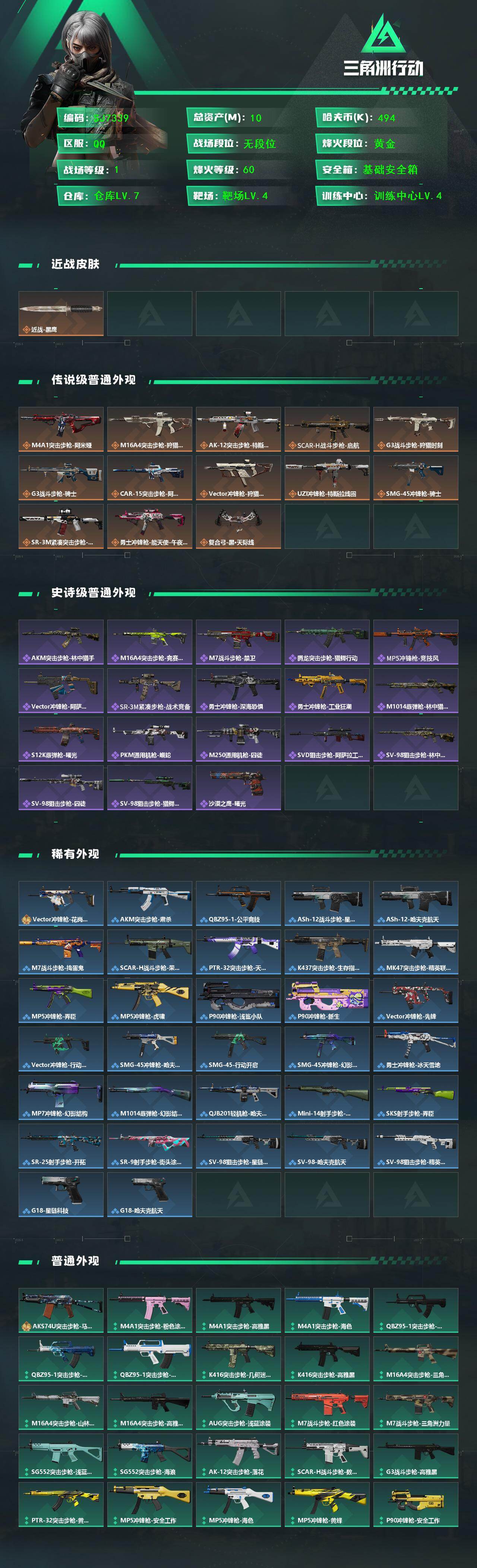 SJZEY429939三角洲行动账号详情图2 SJZEY429939三角洲行动账号详情图2