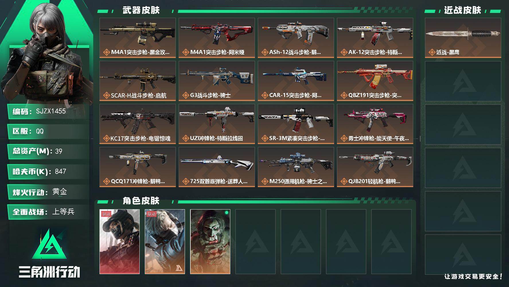 三角洲行动账号QQ【SJZX1455】总资产(M)：39M/哈夫币(K)：847K/哈夫币(K)：847K/传说枪皮数：19/全面战场等级：24_段位：上等兵/烽火地带等级：60_段位：黄金/露娜-黑·天际线/蜂医-