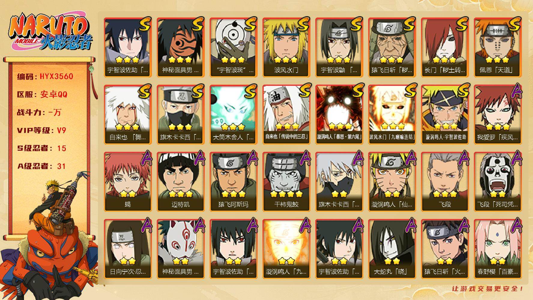火影忍者账号安卓QQ【HYX3560】V9/S忍15/A忍31/4星干柿鬼鲛/2星日向宁次「忍界大战」/2星宇智波带土「漂泊浪客」/2星大野木「侠隐江湖」/3星波风水门「九喇嘛连结」/2星飞段「死司凭血」/3星宇智波佐