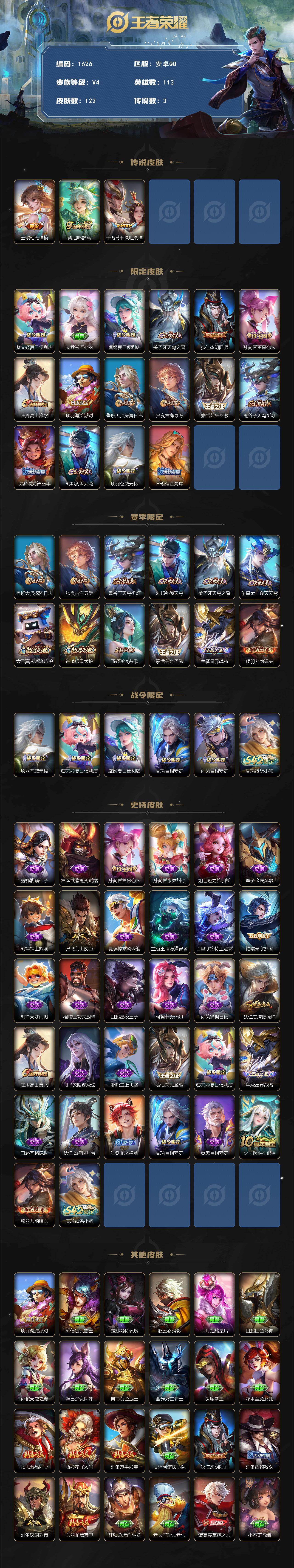 WZKG4105967王者荣耀账号详情图2