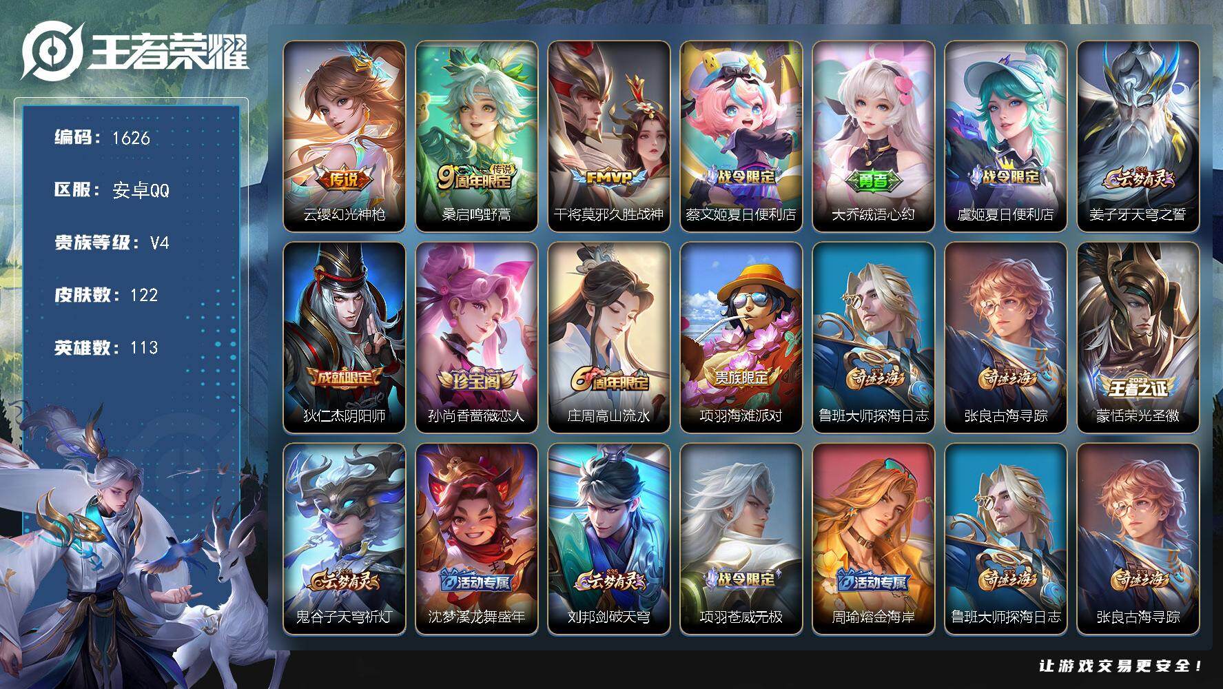 WZKG4105967王者荣耀账号详情图22