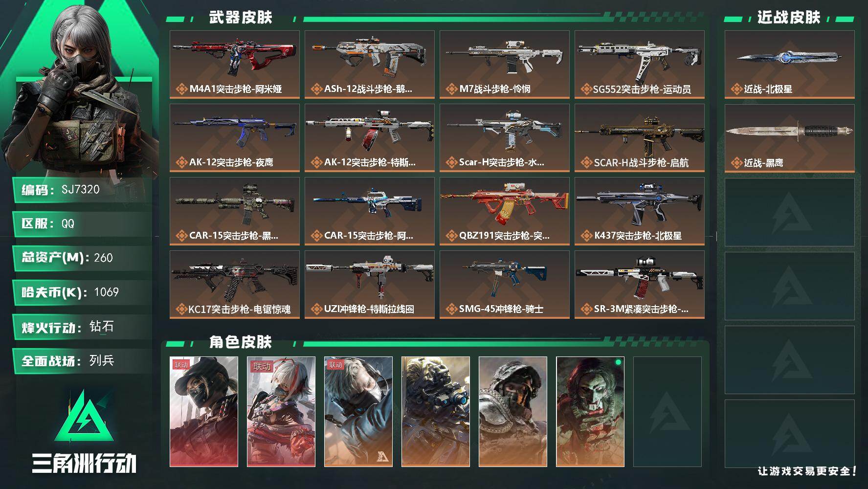 三角洲行动账号QQ【SJ7320】总资产(M)：260M/哈夫币(K)：1069K/哈夫币(K)：1069K/传说枪皮数：26/全面战场等级：18_段位：列兵/烽火地带等级：60_段位：钻石/露娜-黑·天际线/骇爪-