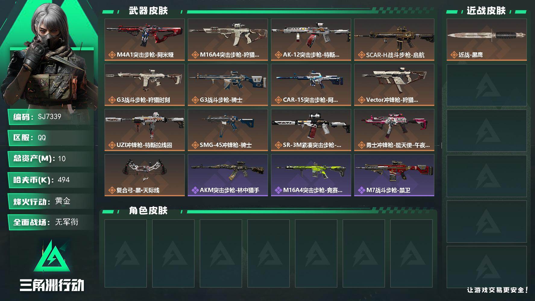 三角洲行动账号QQ【SJ7339】总资产(M)：10M/哈夫币(K)：494K/哈夫币(K)：494K/传说枪皮数：13/全面战场等级：1_段位：无段位/烽火地带等级：60_段位：黄金/近战-黑鹰/M4A1突击步枪-
