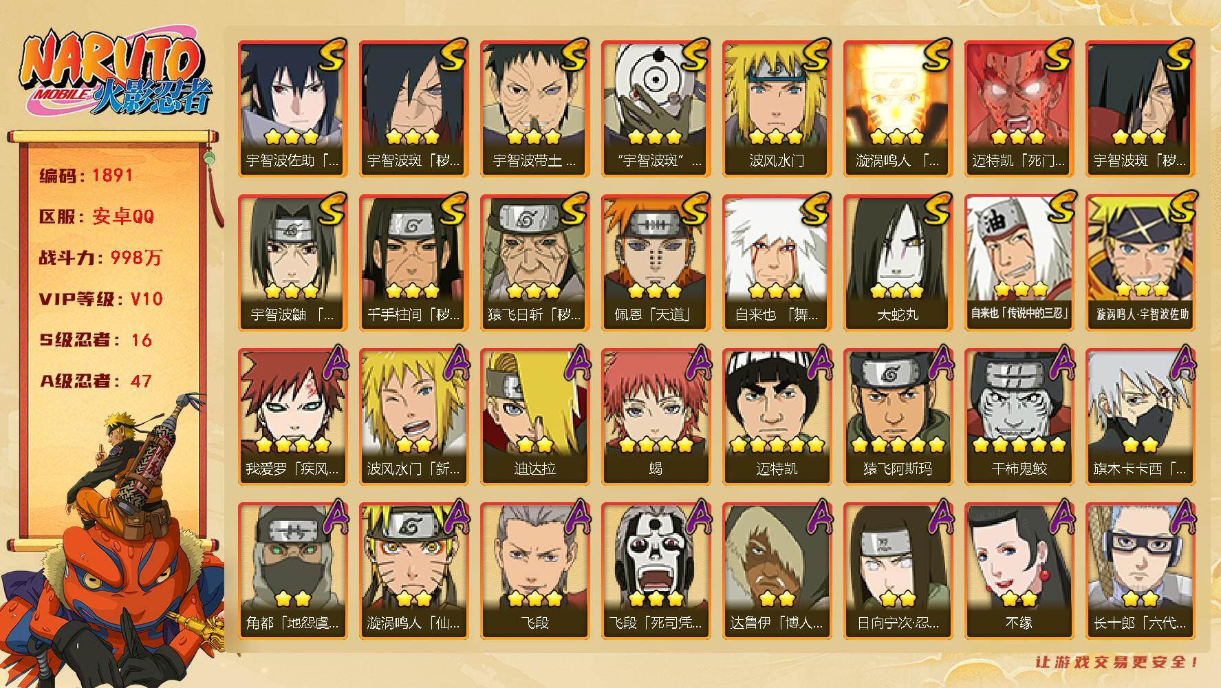火影忍者账号安卓QQ（可免费转苹果）v10,998w战力，16S级忍者数-47A级忍者数，十尾带土57片，忍战樱50片，木叶创立斑70片，金水门83片，创立柱间60片，忍战大野木75片，忍战艾74片，热门A,疾风咒印佐
