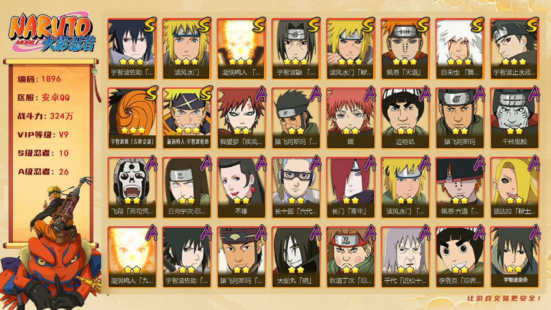 火影忍者账号安卓QQ（可免费转苹果）v9 10S 26A 324w战力 秽土解斑75片 忍战艾52片 热门A忍：侠隐大野木 2个主场景：博人传 木叶周年庆 YY1879
【S级忍者】：波风水门「秽土转生」(3星)，宇智