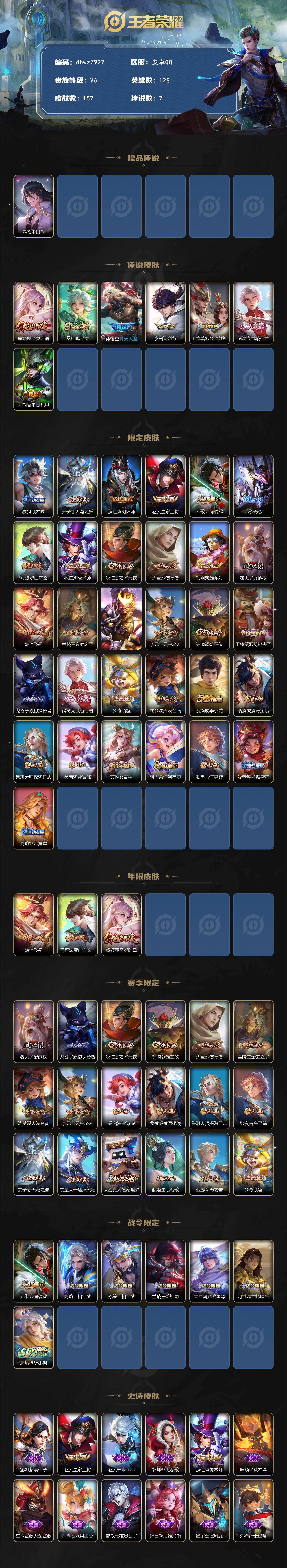 WZQM4124616王者荣耀账号详情图3 WZQM4124616王者荣耀账号详情图3