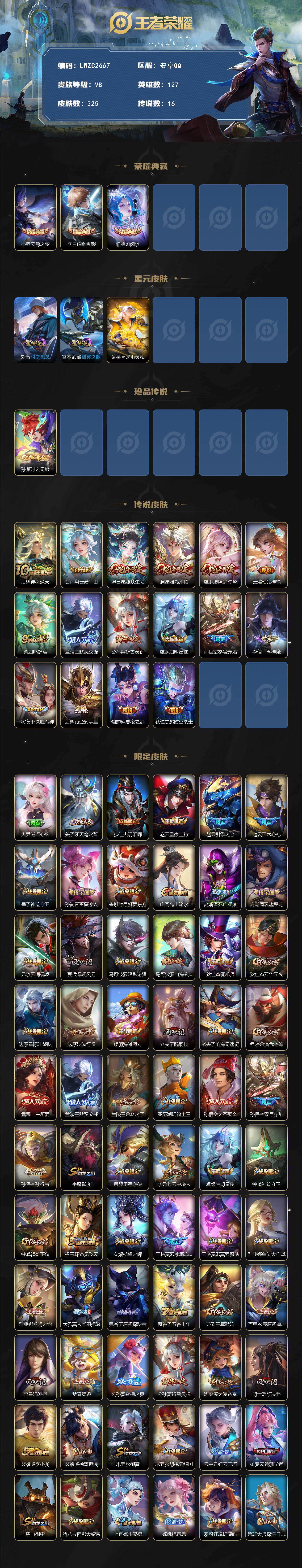 WZCMW4118334王者荣耀账号详情图2