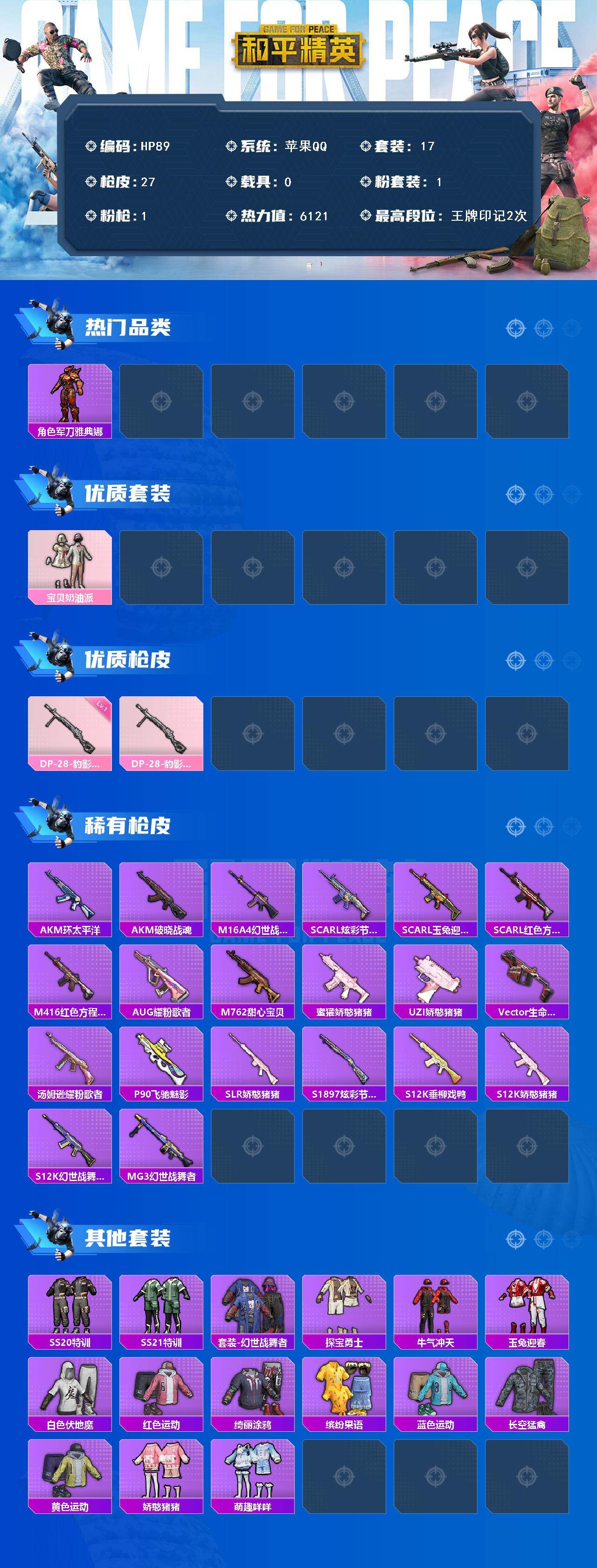 HPLX458462和平精英账号详情图2