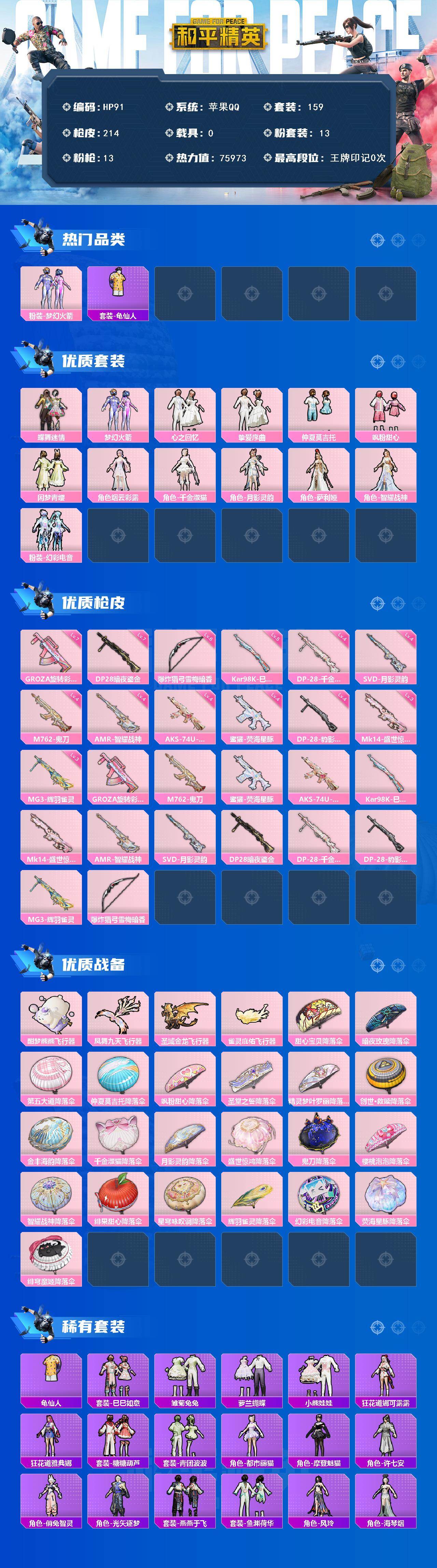 HPLX458437和平精英账号详情图2