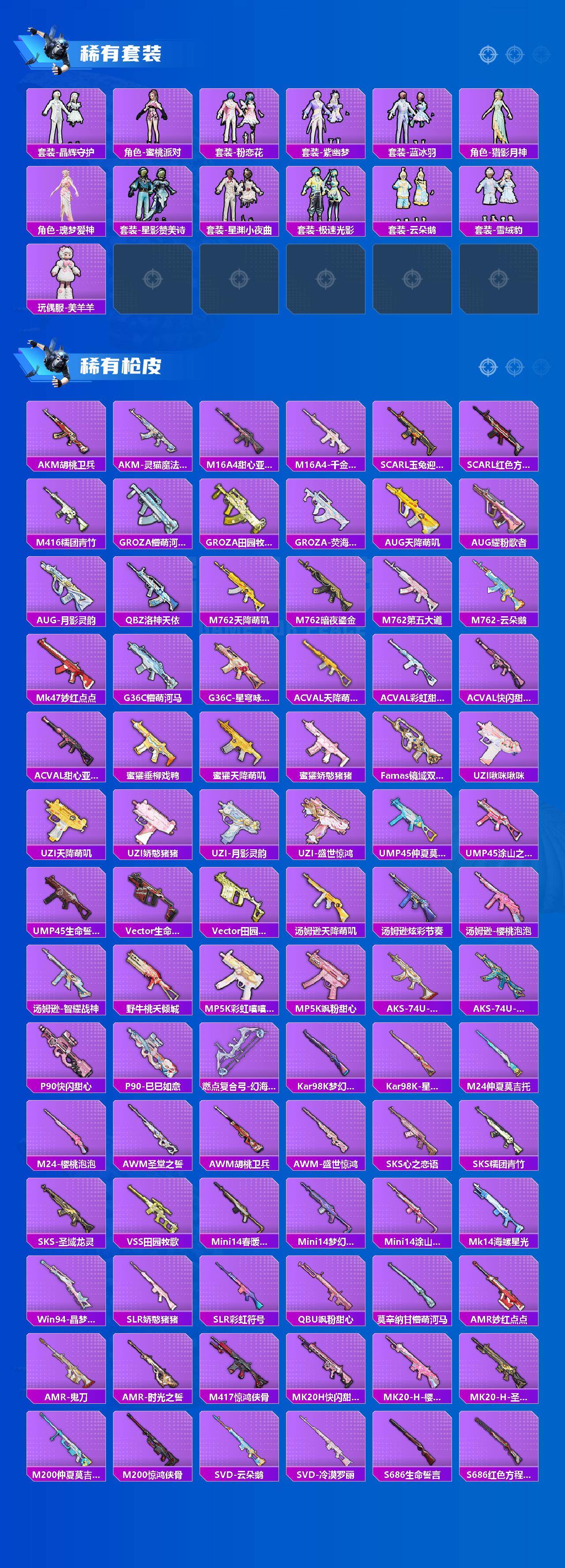 HPLX458437和平精英账号详情图3