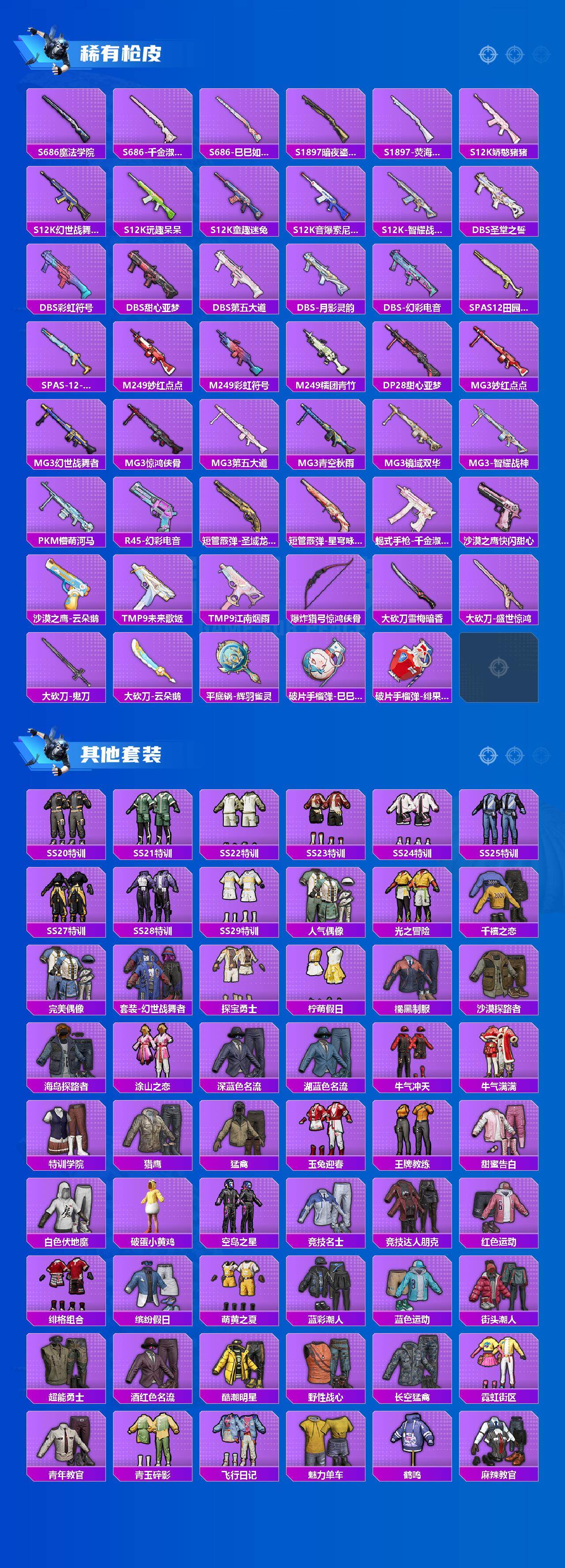 HPLX458437和平精英账号详情图4