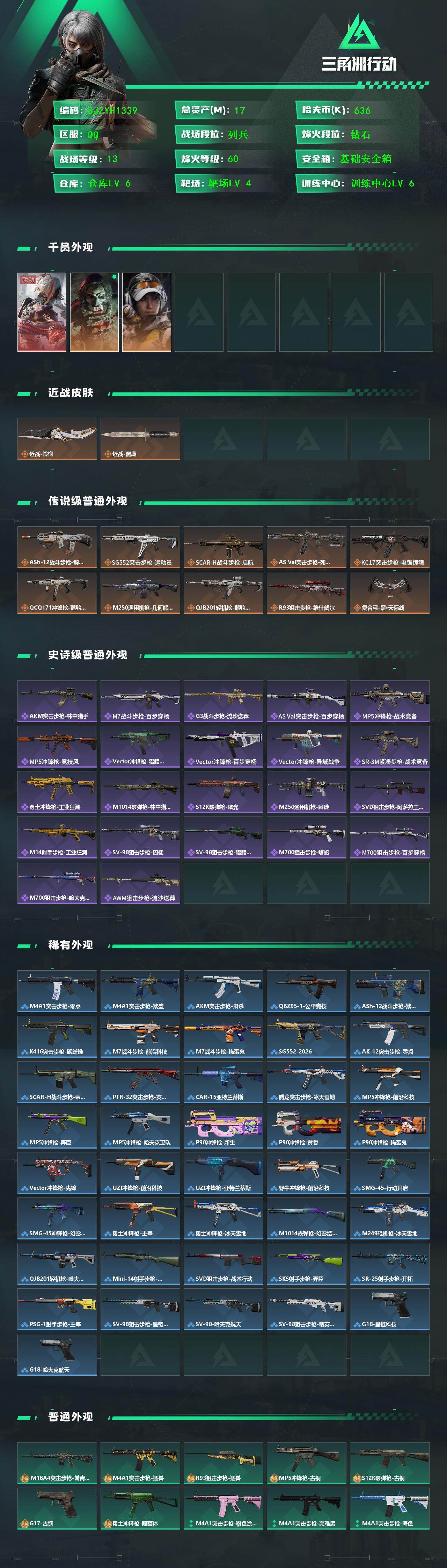 SJZEY430039三角洲行动账号详情图2