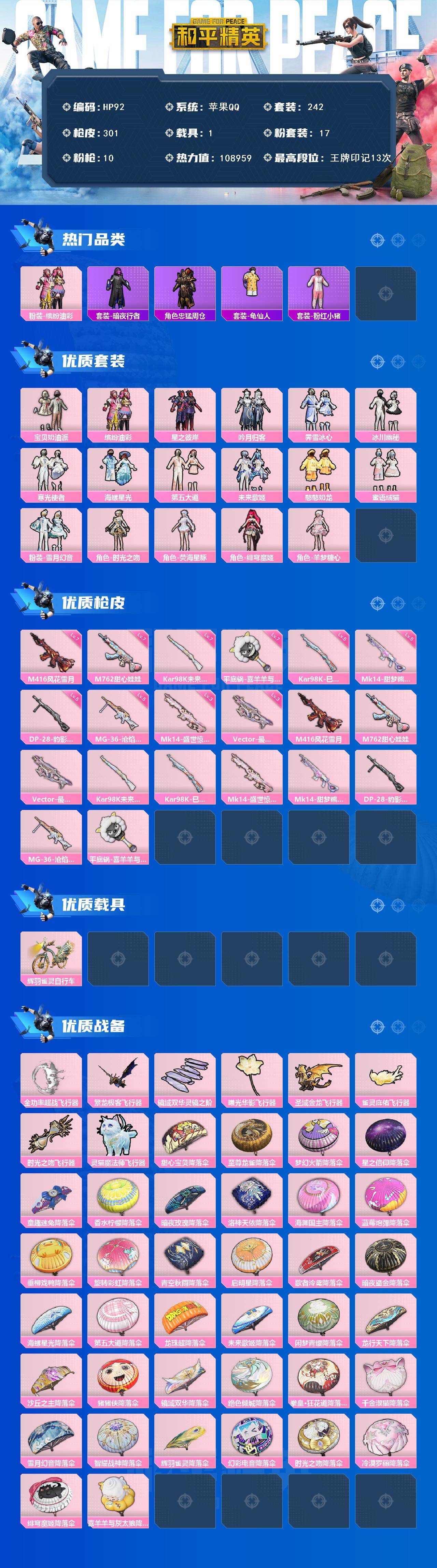 HPCMW460050和平精英账号详情图2