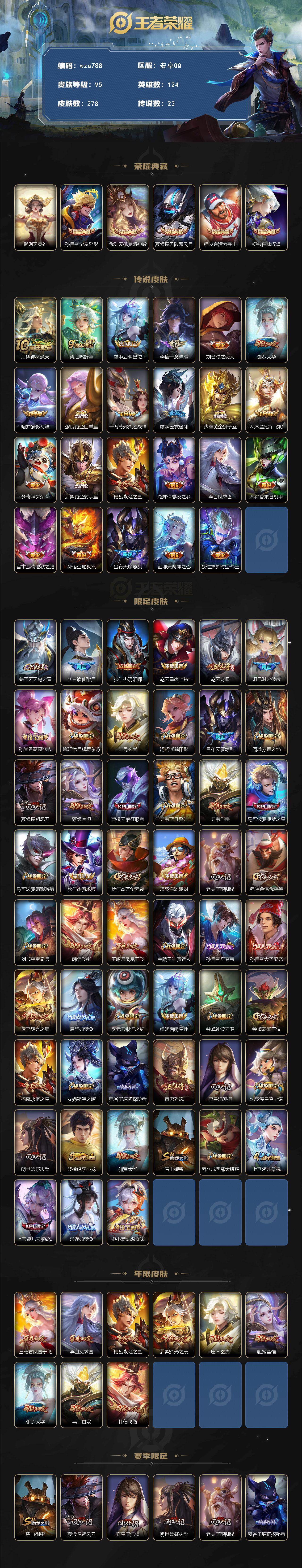 WZQM4136477王者荣耀账号详情图3