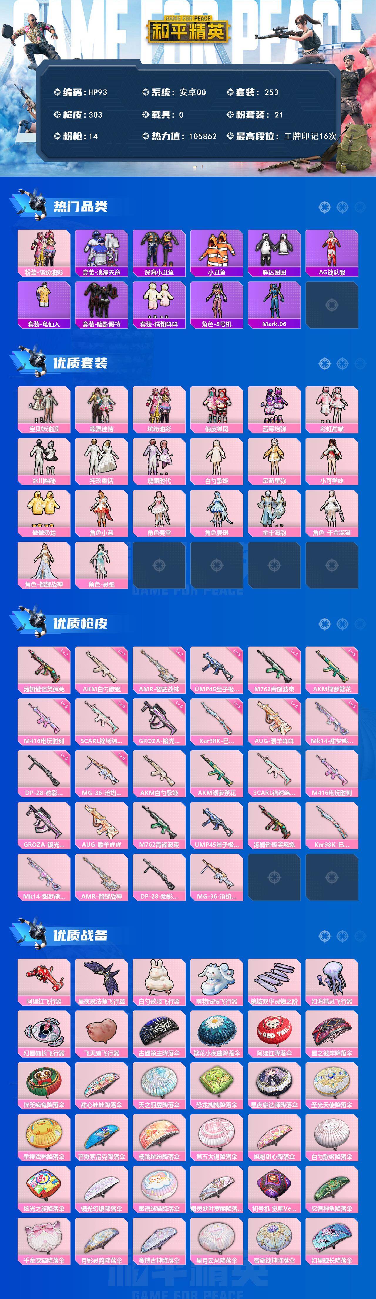 HPLX458469和平精英账号详情图2