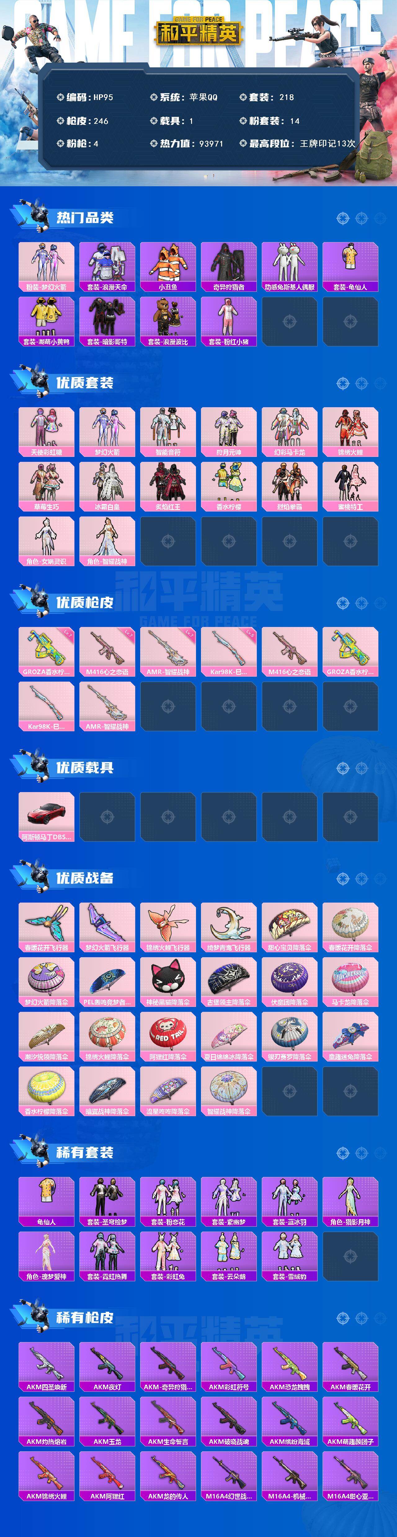 HPLX458497和平精英账号详情图2