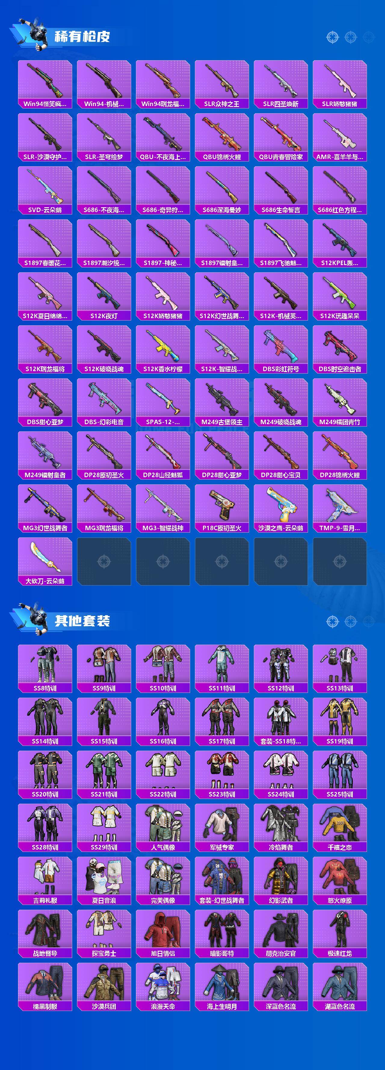 HPLX458497和平精英账号详情图4