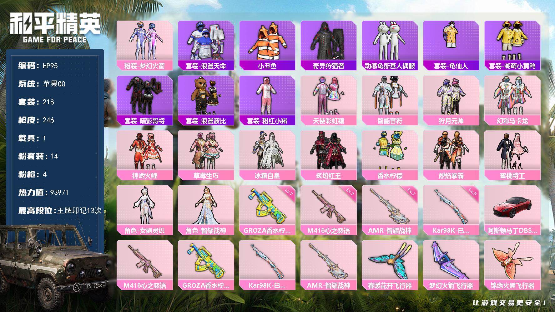 HPLX458497和平精英账号详情图7