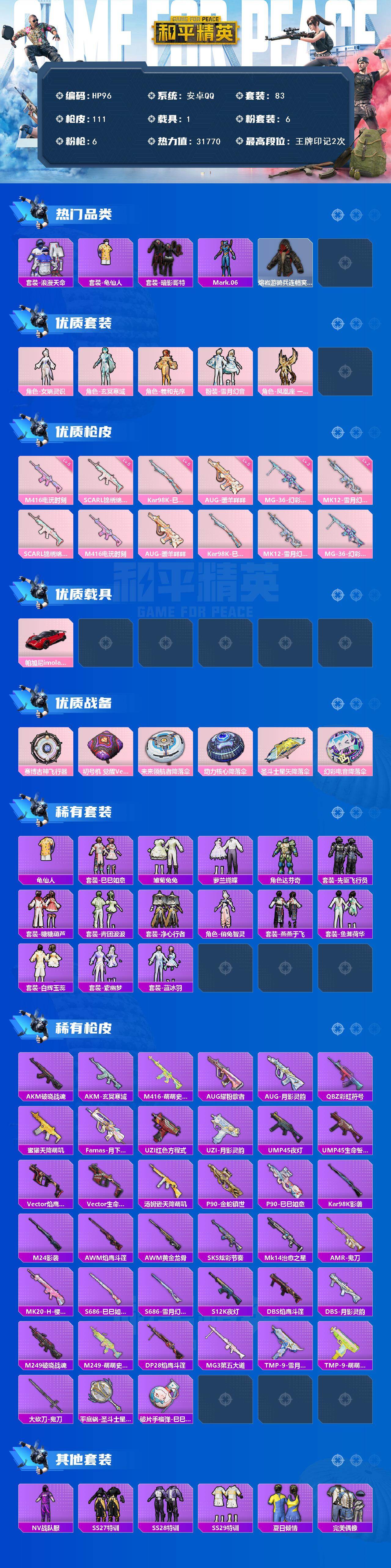 HPCMW460149和平精英账号详情图2