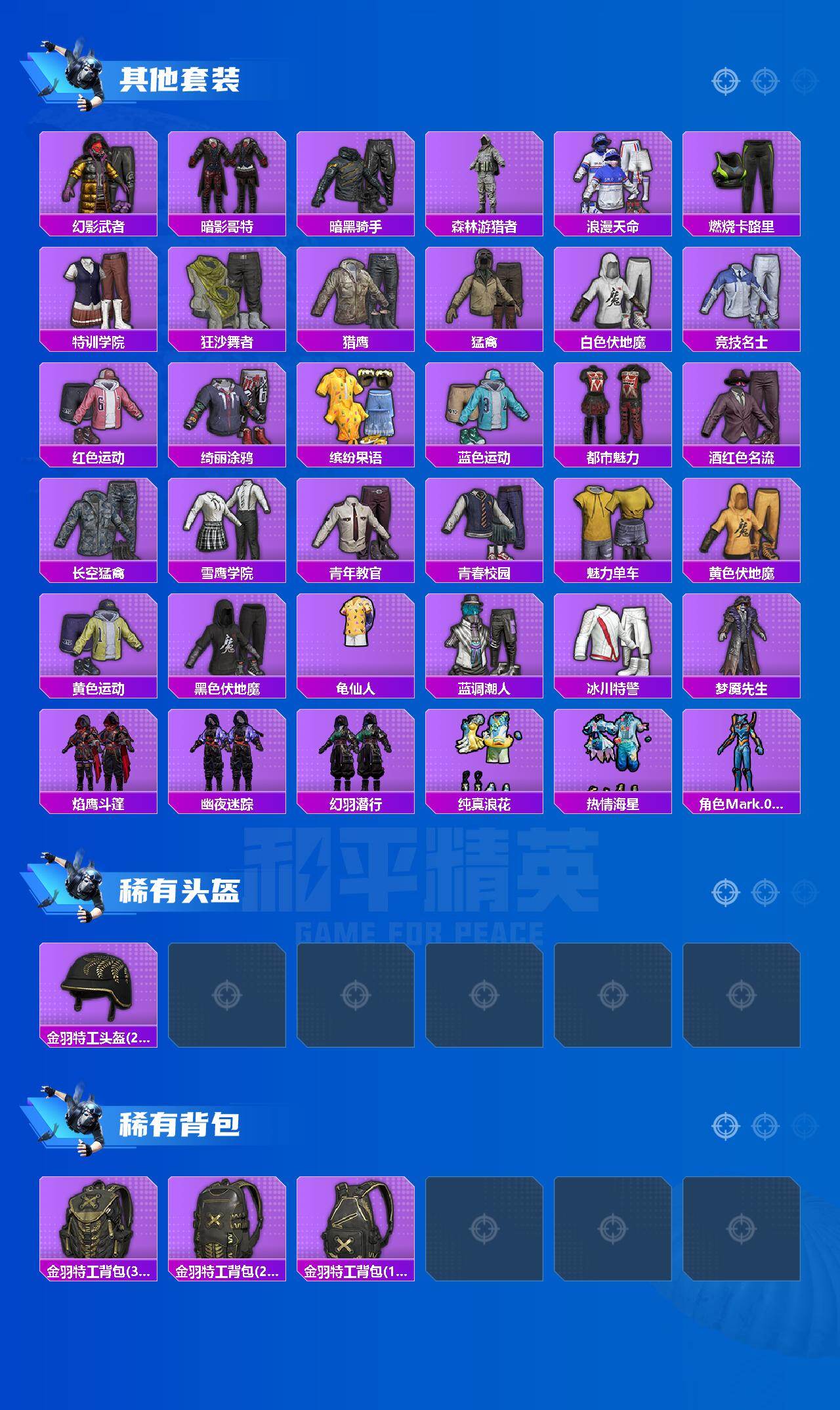 HPCMW460149和平精英账号详情图3