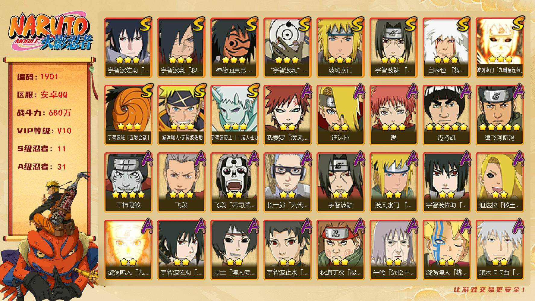 火影忍者账号安卓QQ可免费转苹果 V10 680万战力 11S-31A 创立柱间50片 LL5816
【S级忍者】：宇智波斑「秽土转生·解」(3星)，宇智波鼬「须佐能乎」(3星)，自来也「舞之豪杰」(3星)，波风水门(