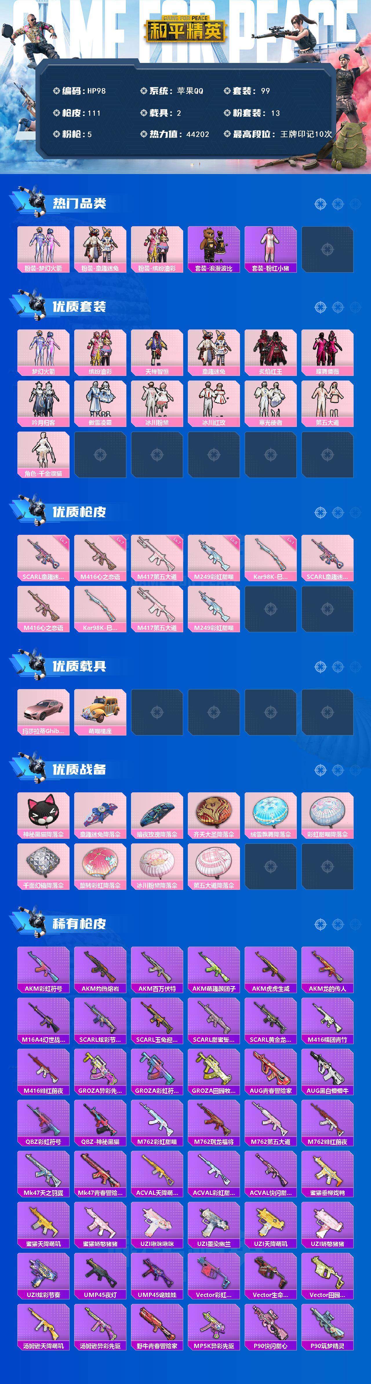 HPCMW460057和平精英账号详情图2