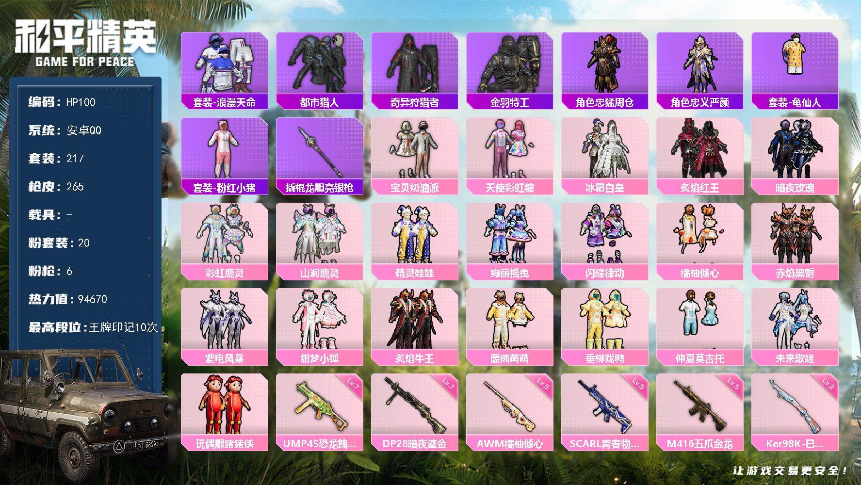 HPLX458511和平精英账号详情图8