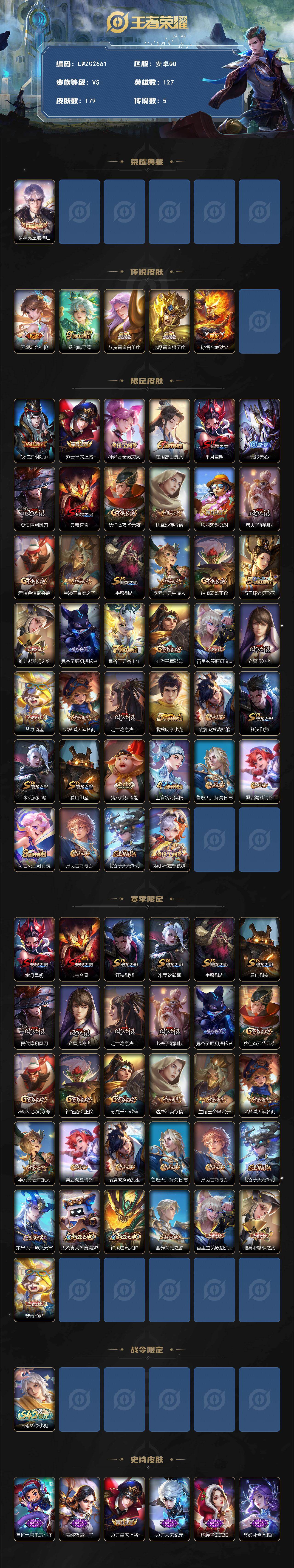 WZLX4126691王者荣耀账号详情图2