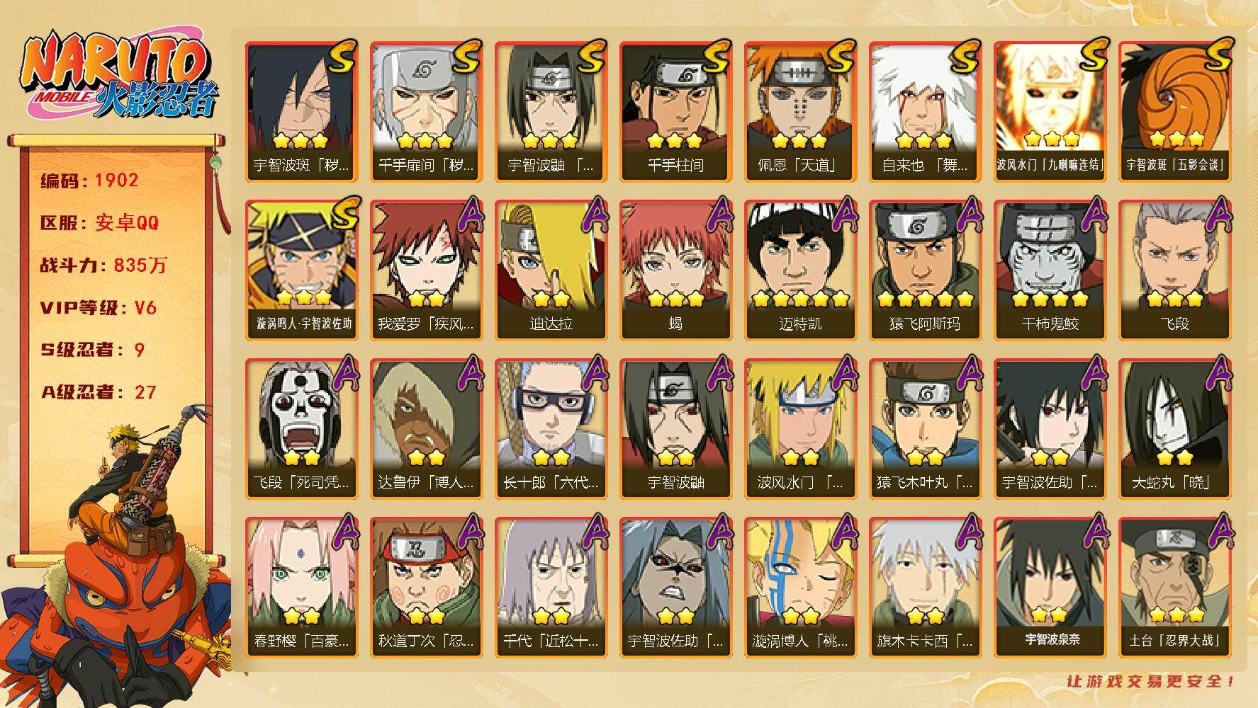 火影忍者账号安卓QQV6 835万战力 9S-27A 点卷1130 十尾带土51片 LL5817
【S级忍者】：千手扉间「秽土转生」(3星)，宇智波斑「秽土转生·解」(3星)，宇智波鼬「须佐能乎」(3星)，自来也「舞之