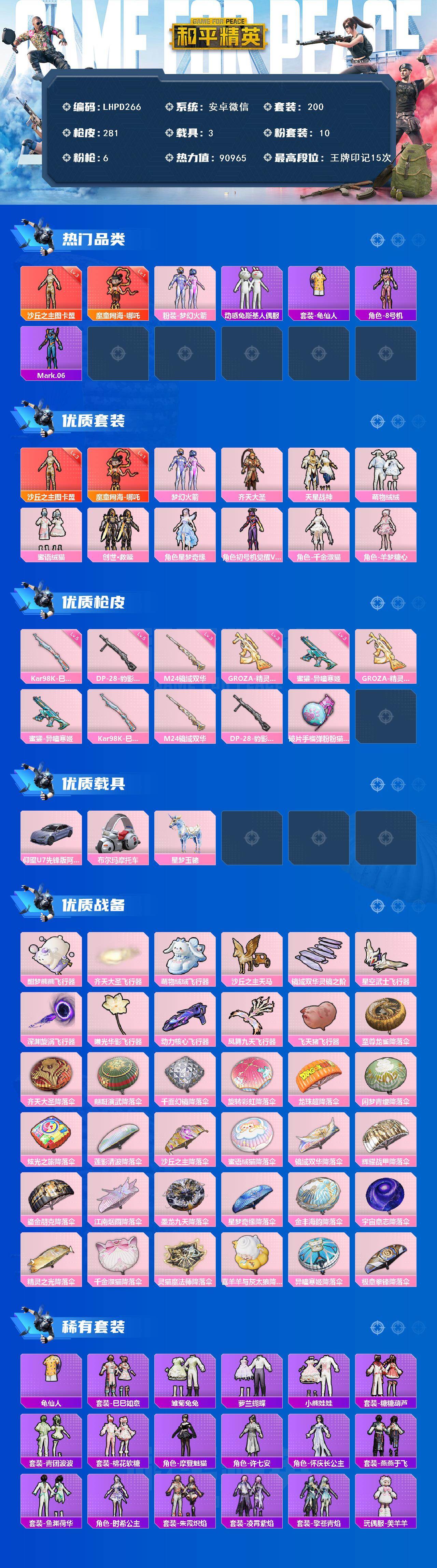 HPCMW466047和平精英账号详情图2