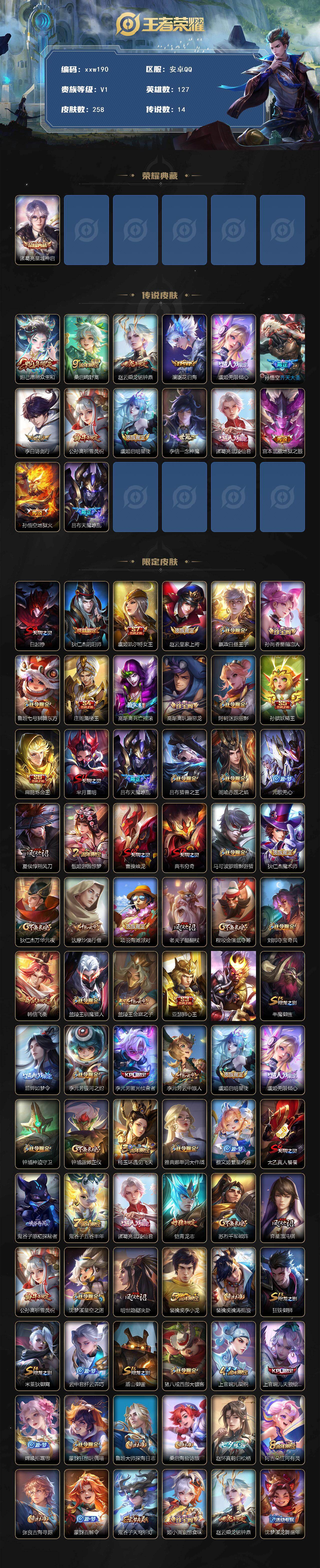 WZQM4124972王者荣耀账号详情图3