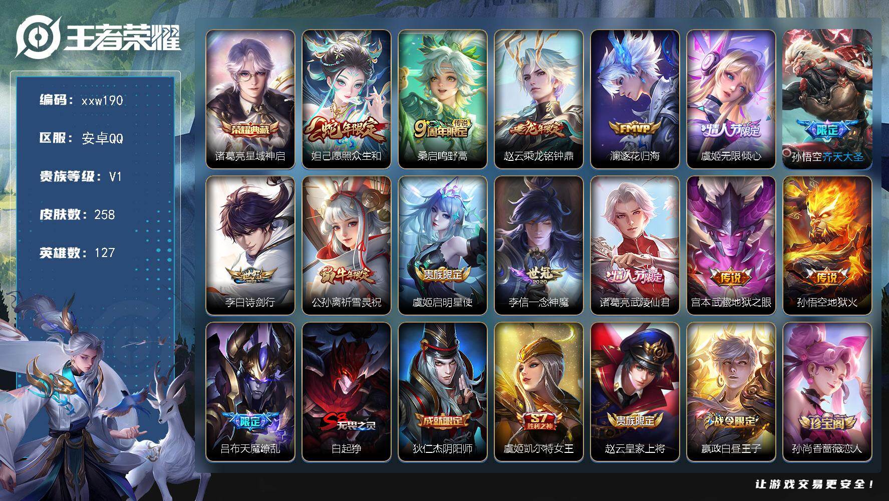 王者荣耀账号安卓QQ安卓Q-V1-尊贵铂金II段位-127英雄-258皮肤-1典藏皮肤-14传说-74史诗
【荣耀典藏】