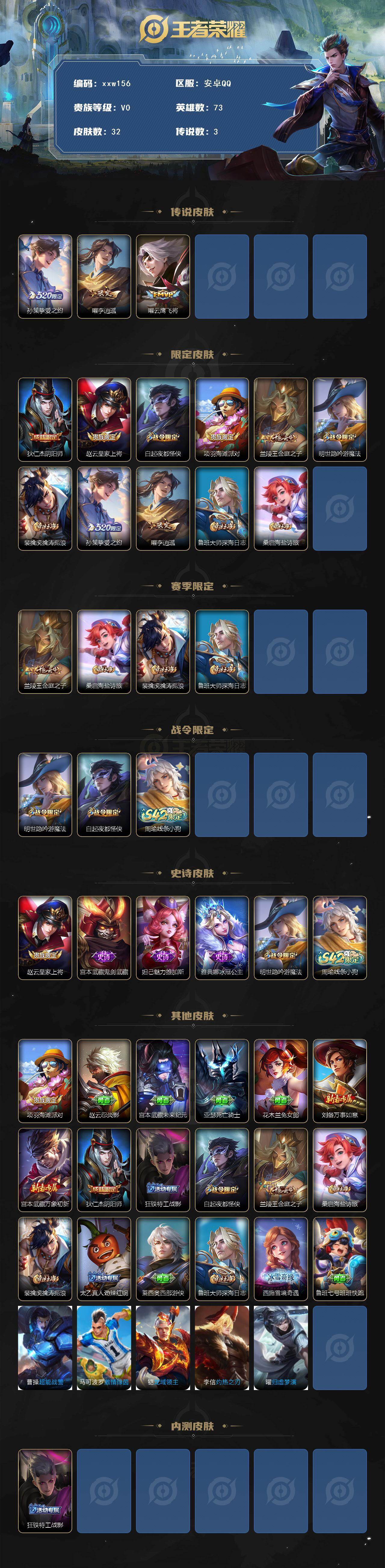 WZQM4124777王者荣耀账号详情图3