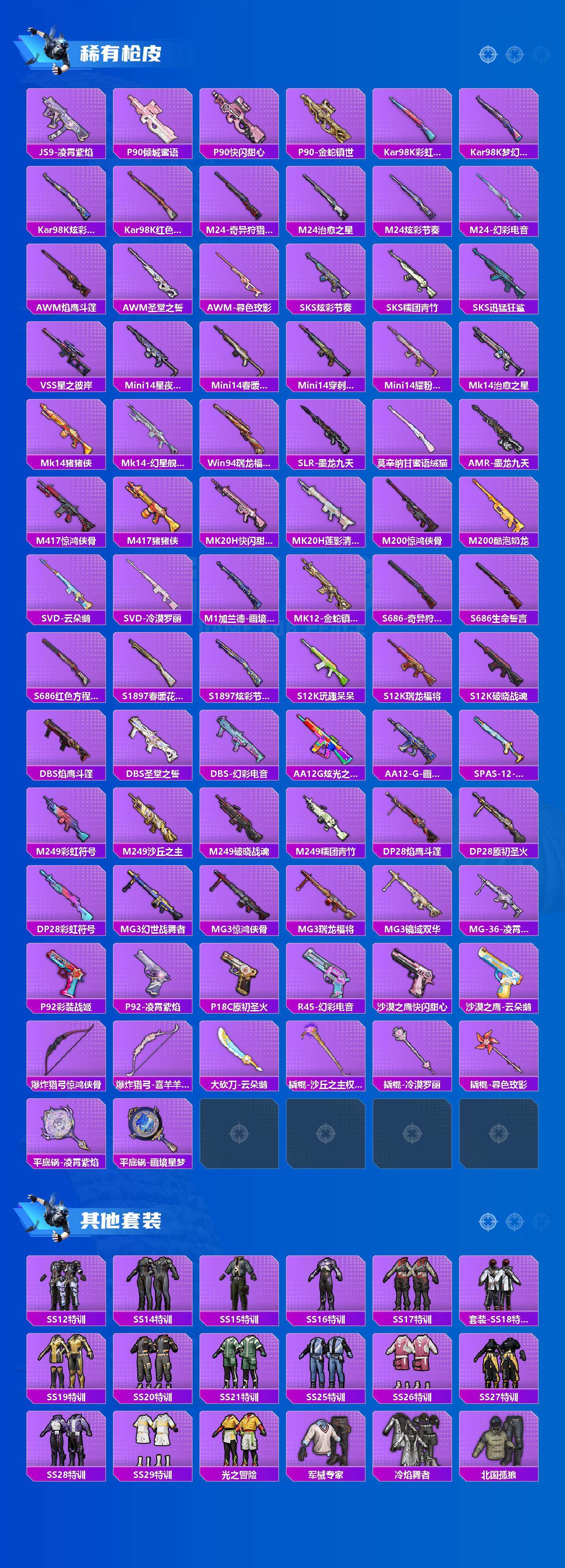 HPLX458495和平精英账号详情图4