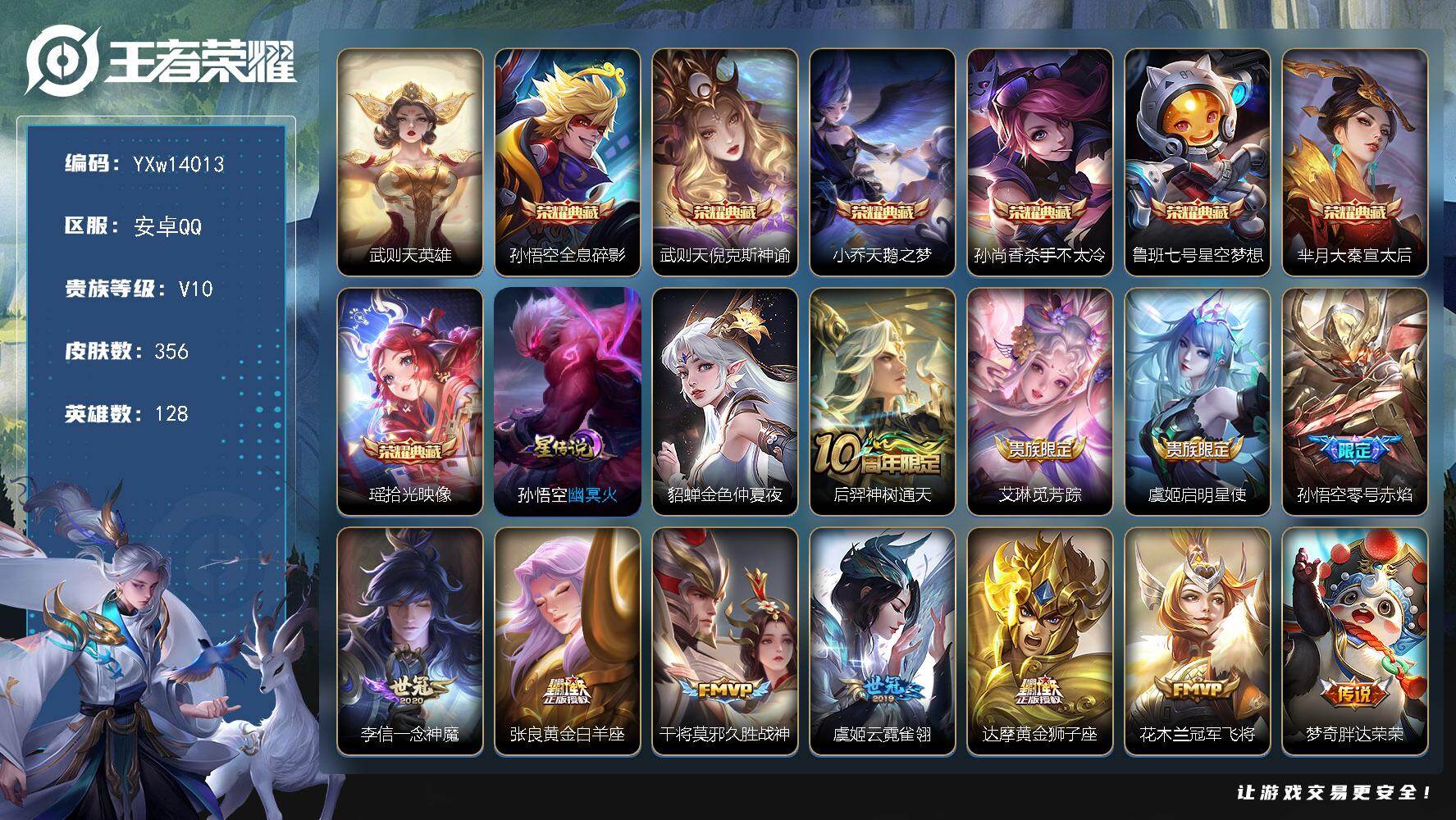 王者荣耀账号安卓QQ128英雄-356皮肤-【极品贵族v10·6金标·8典藏·22传说·2星传说·梅西·神奇女侠·武则天